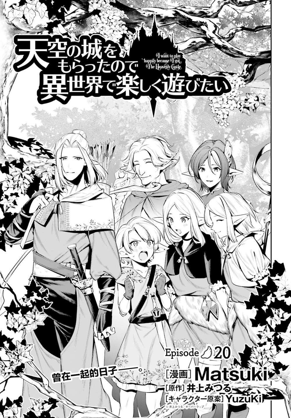 《带著天空城遨游异世界》漫画最新章节第20话免费下拉式在线观看章节第【1】张图片