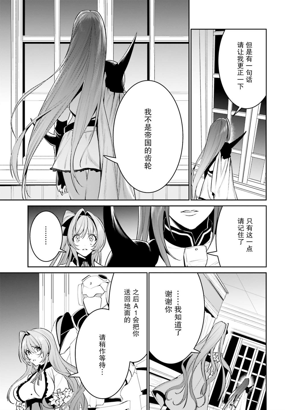 《带著天空城遨游异世界》漫画最新章节第21话免费下拉式在线观看章节第【19】张图片