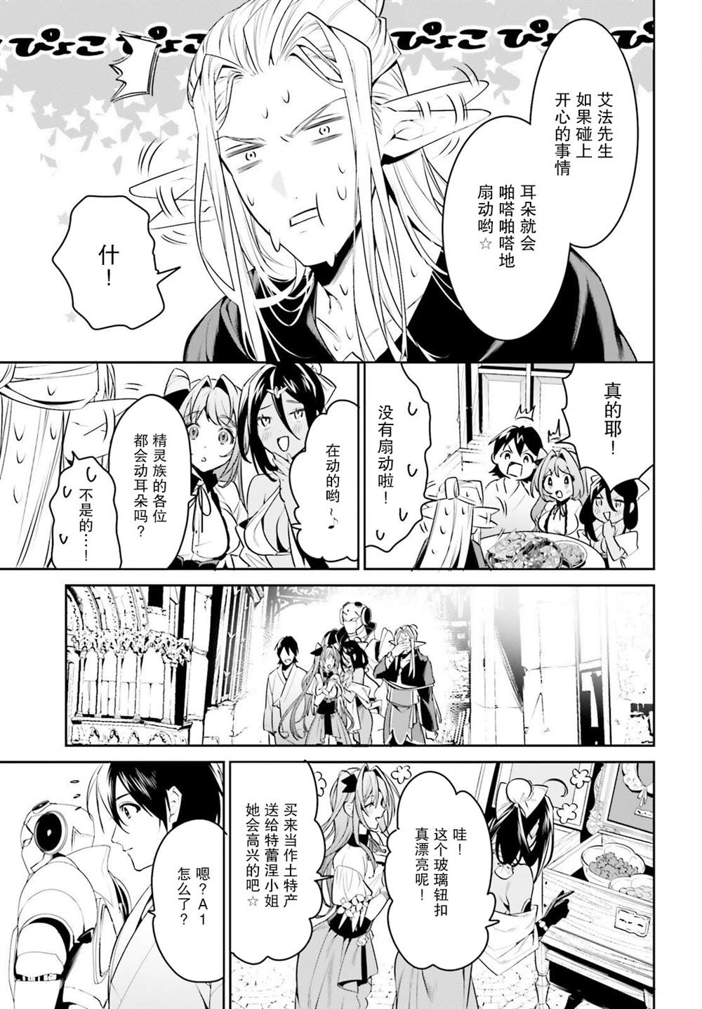 《带著天空城遨游异世界》漫画最新章节第34话免费下拉式在线观看章节第【11】张图片