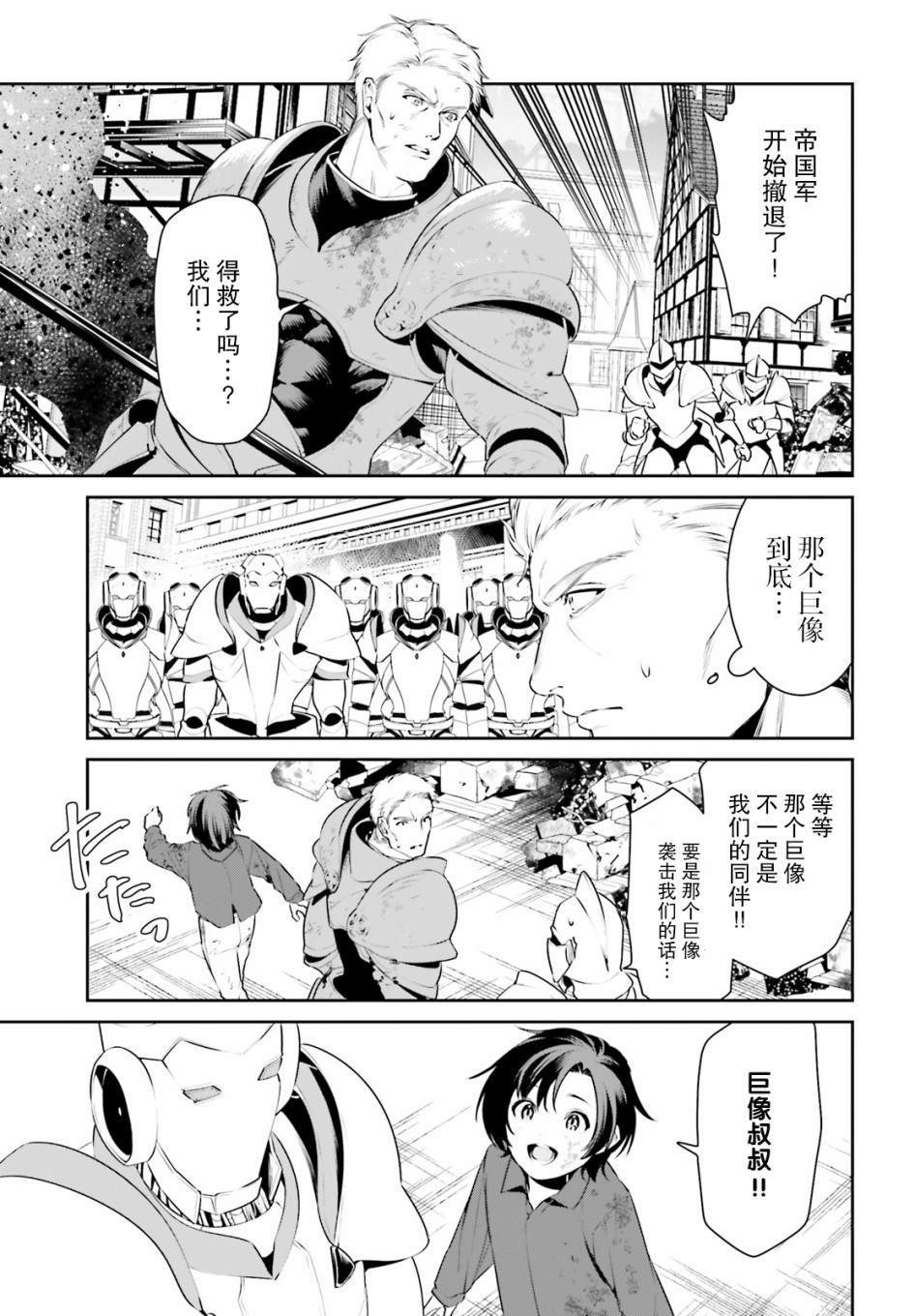 《带著天空城遨游异世界》漫画最新章节第9话免费下拉式在线观看章节第【12】张图片