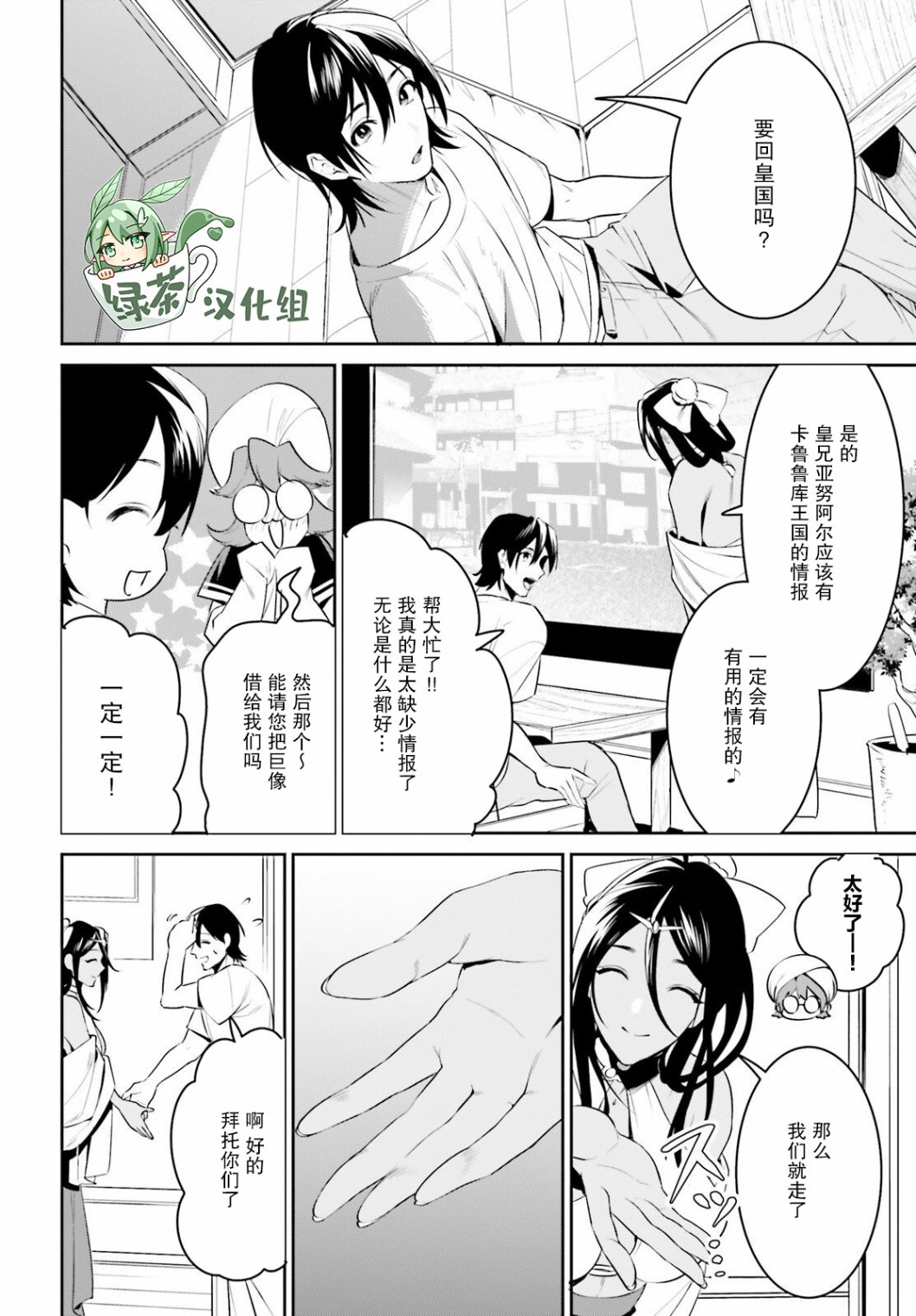 《带著天空城遨游异世界》漫画最新章节第31话免费下拉式在线观看章节第【8】张图片