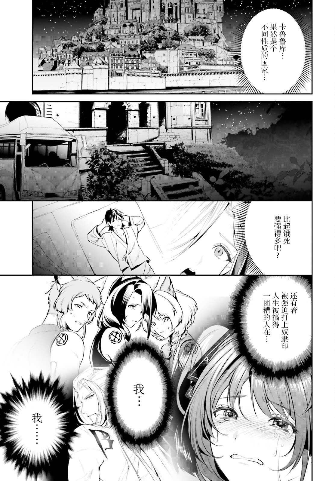 《带著天空城遨游异世界》漫画最新章节第33话免费下拉式在线观看章节第【27】张图片