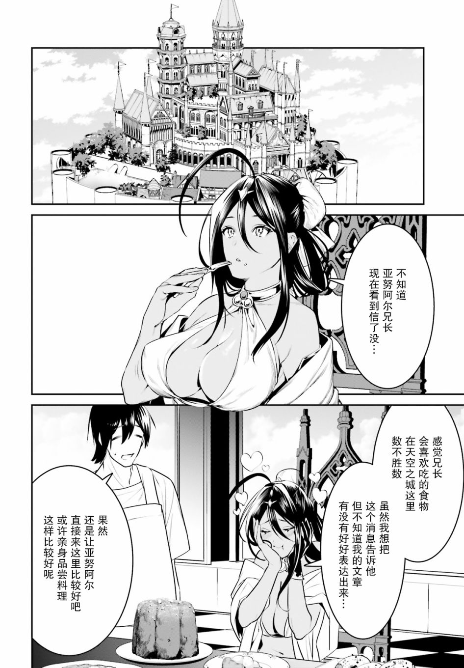 《带著天空城遨游异世界》漫画最新章节第15话免费下拉式在线观看章节第【26】张图片