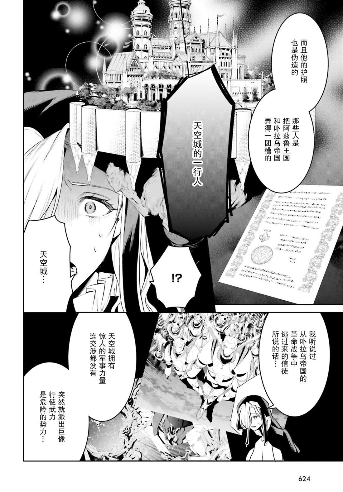 《带著天空城遨游异世界》漫画最新章节第36话免费下拉式在线观看章节第【24】张图片