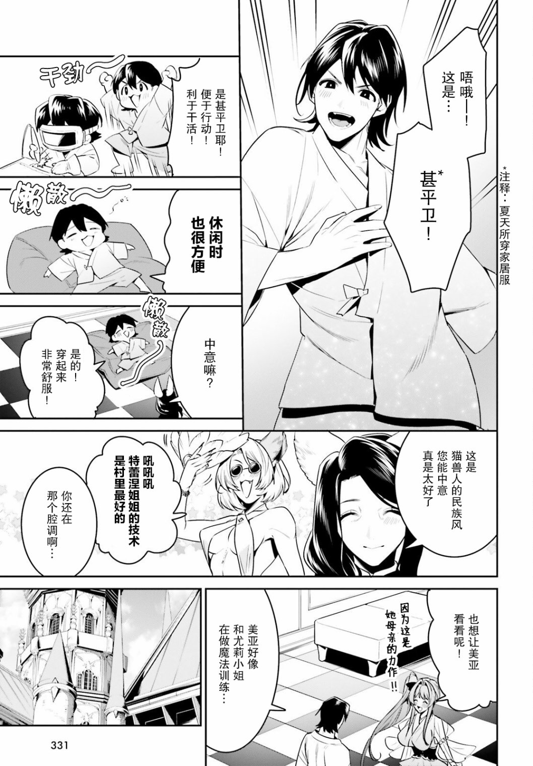 《带著天空城遨游异世界》漫画最新章节第31话免费下拉式在线观看章节第【3】张图片