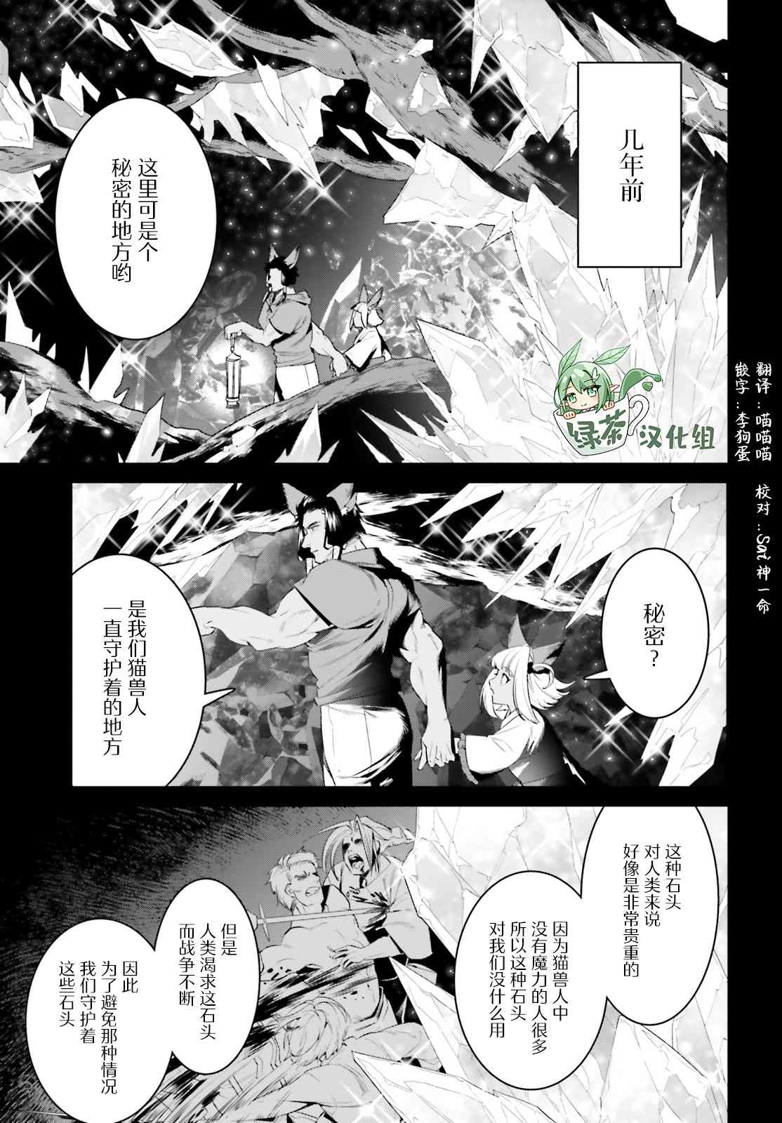 《带著天空城遨游异世界》漫画最新章节第29话免费下拉式在线观看章节第【2】张图片