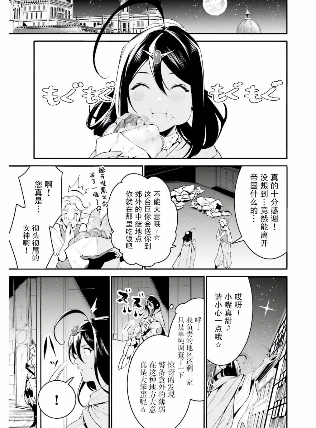 《带著天空城遨游异世界》漫画最新章节第19话免费下拉式在线观看章节第【6】张图片