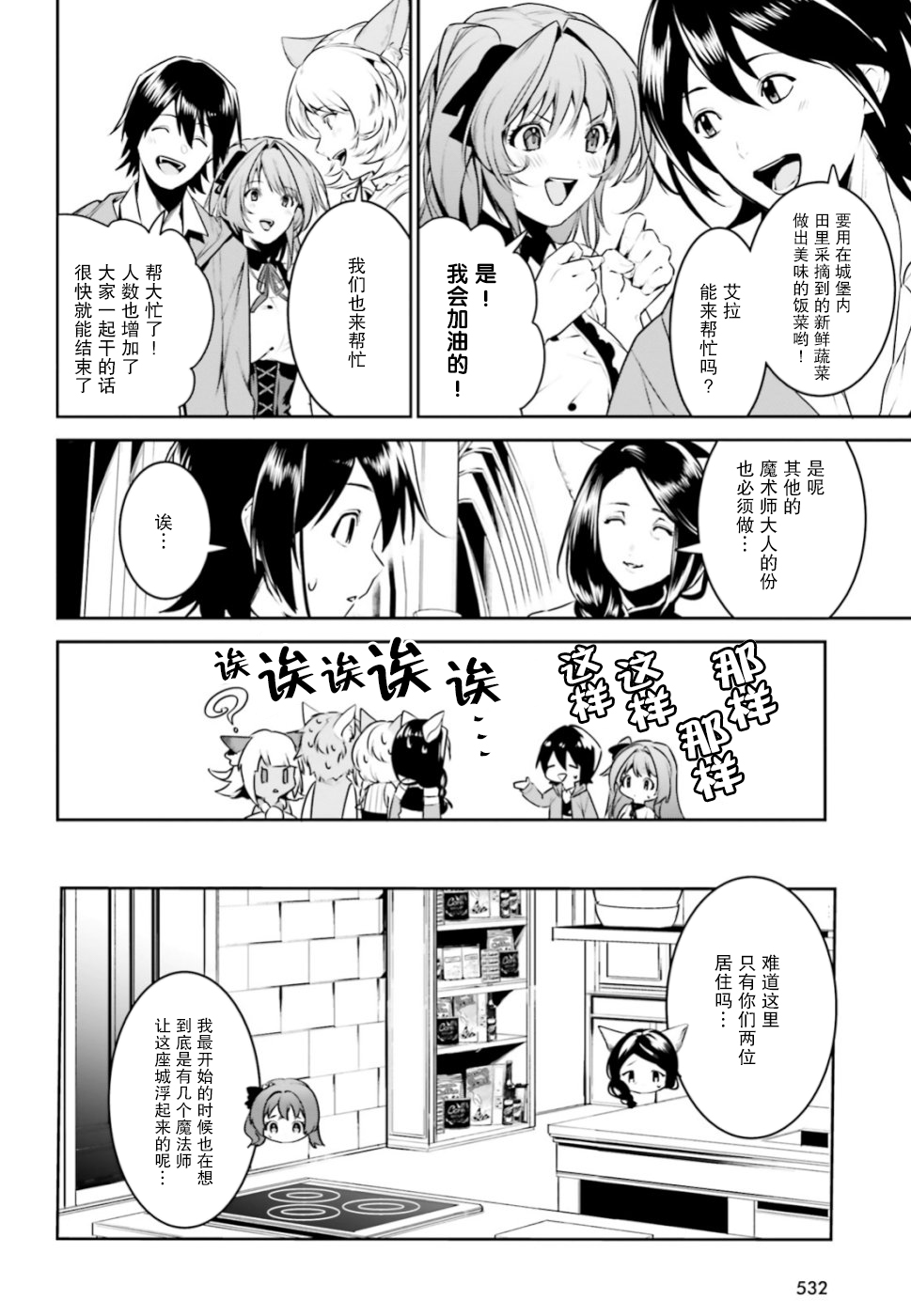 《带著天空城遨游异世界》漫画最新章节第4话免费下拉式在线观看章节第【12】张图片