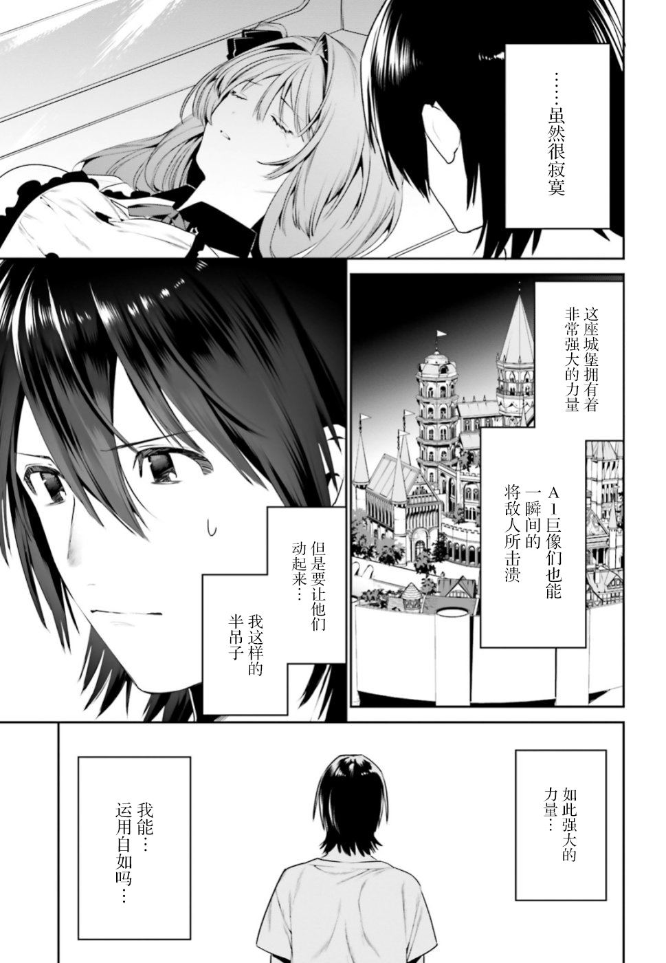 《带著天空城遨游异世界》漫画最新章节第5话免费下拉式在线观看章节第【19】张图片