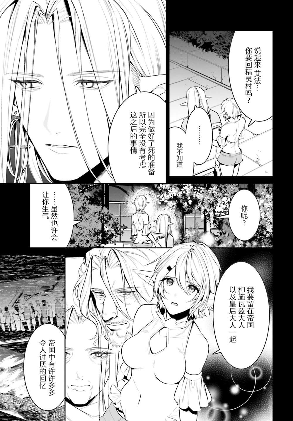 《带著天空城遨游异世界》漫画最新章节第28话免费下拉式在线观看章节第【24】张图片