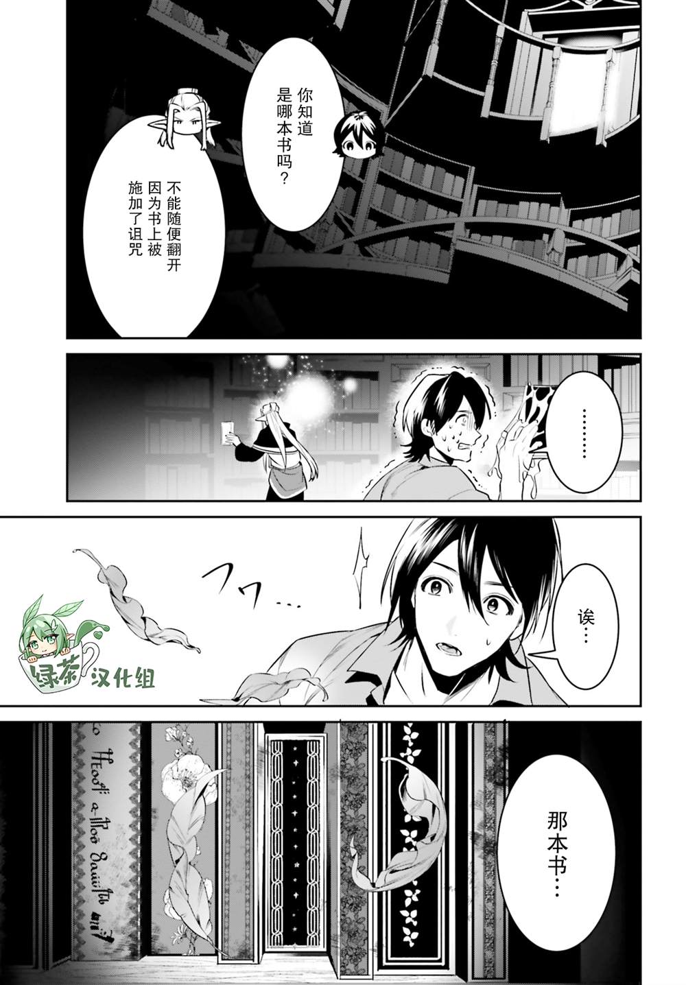 《带著天空城遨游异世界》漫画最新章节第30话免费下拉式在线观看章节第【19】张图片