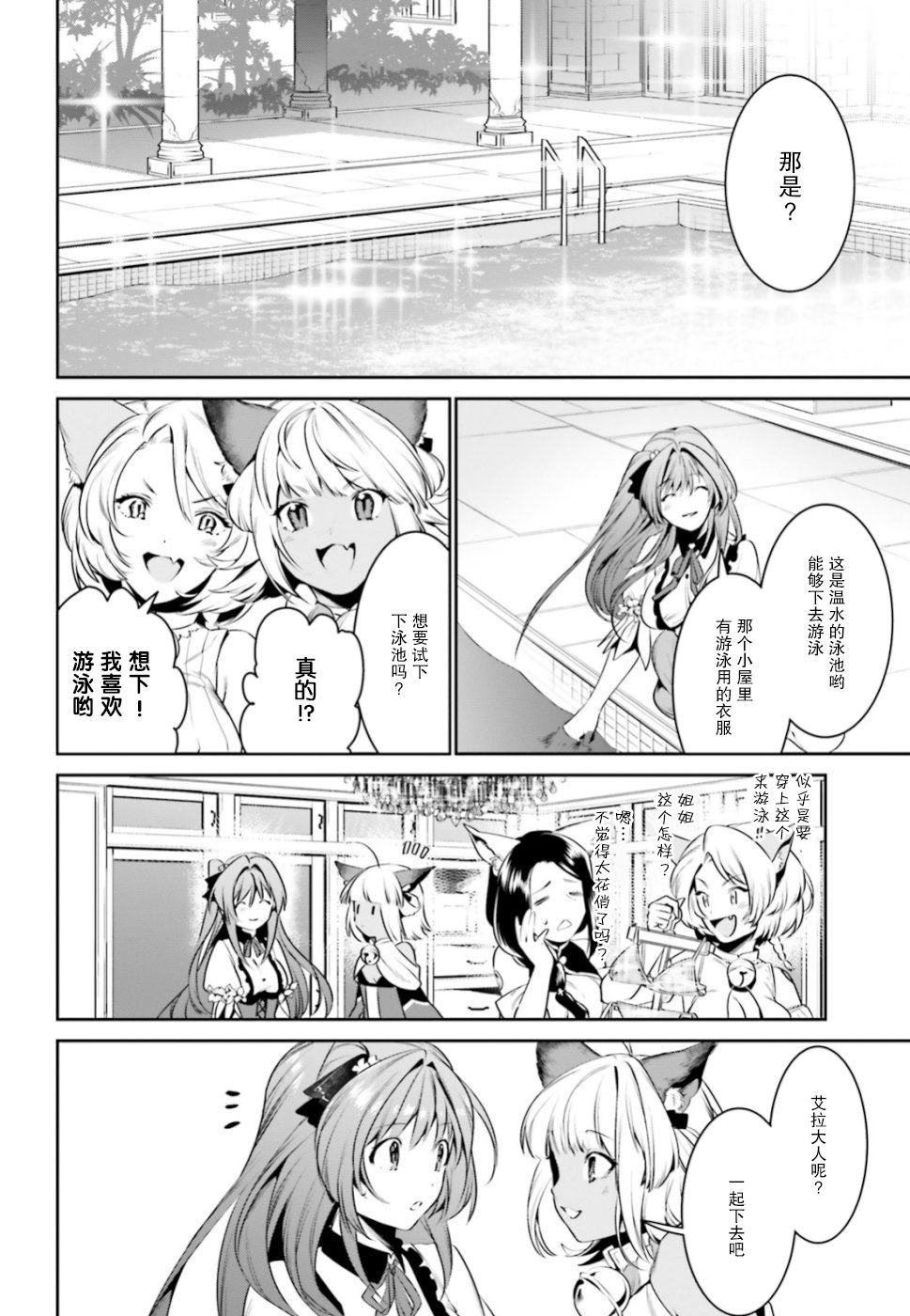 《带著天空城遨游异世界》漫画最新章节第6话免费下拉式在线观看章节第【6】张图片