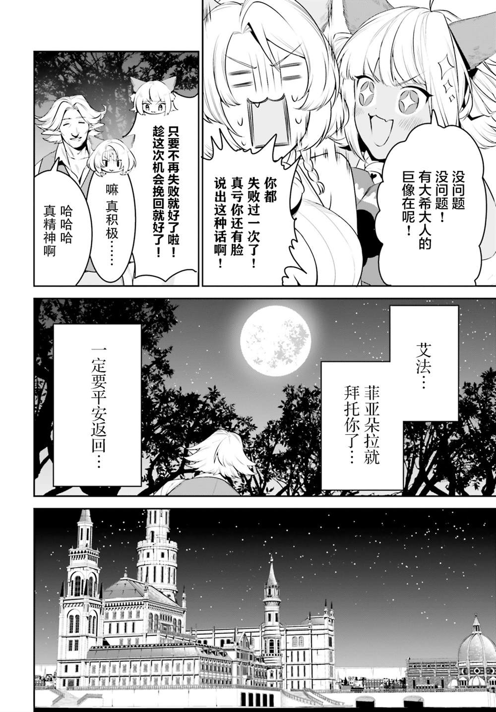 《带著天空城遨游异世界》漫画最新章节第20话免费下拉式在线观看章节第【12】张图片