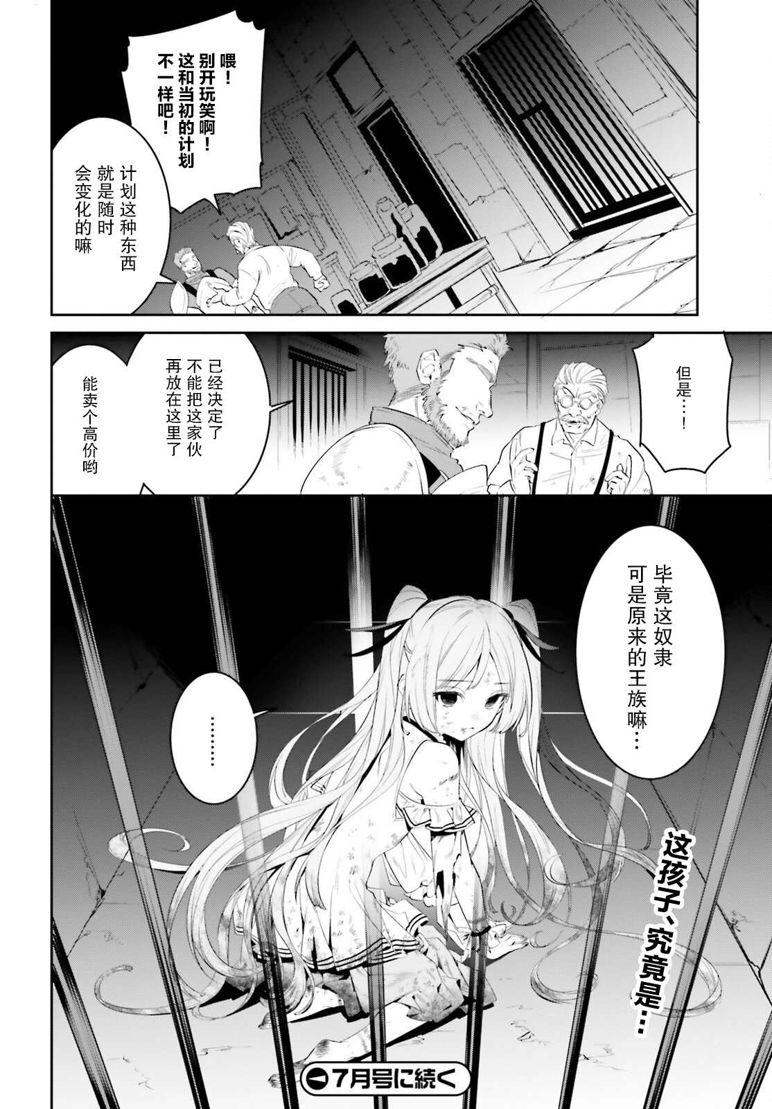 《带著天空城遨游异世界》漫画最新章节第33话免费下拉式在线观看章节第【30】张图片