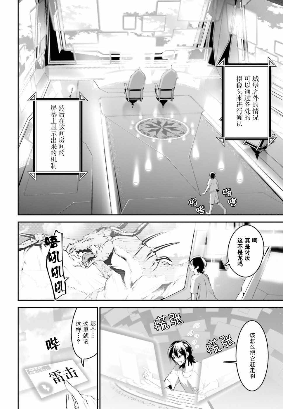 《带著天空城遨游异世界》漫画最新章节第1话免费下拉式在线观看章节第【11】张图片