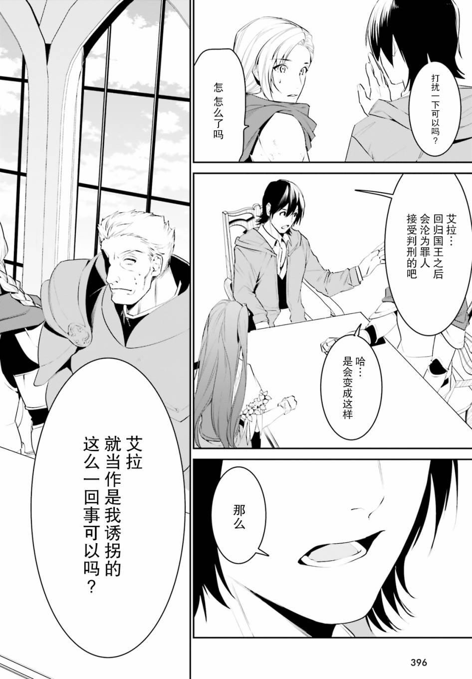 《带著天空城遨游异世界》漫画最新章节第10话免费下拉式在线观看章节第【22】张图片