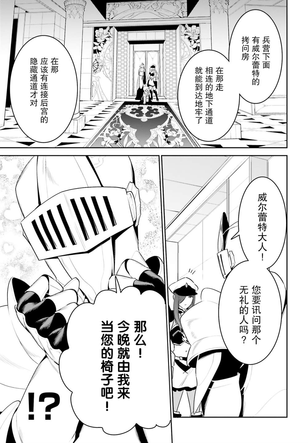 《带著天空城遨游异世界》漫画最新章节第20话免费下拉式在线观看章节第【15】张图片