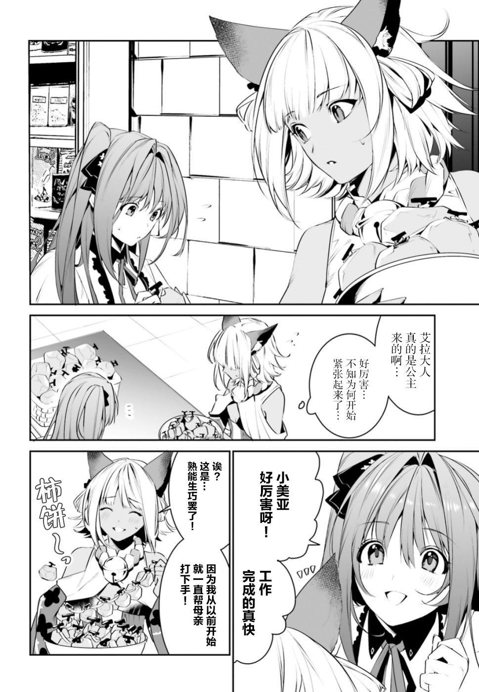 《带著天空城遨游异世界》漫画最新章节第8话免费下拉式在线观看章节第【2】张图片