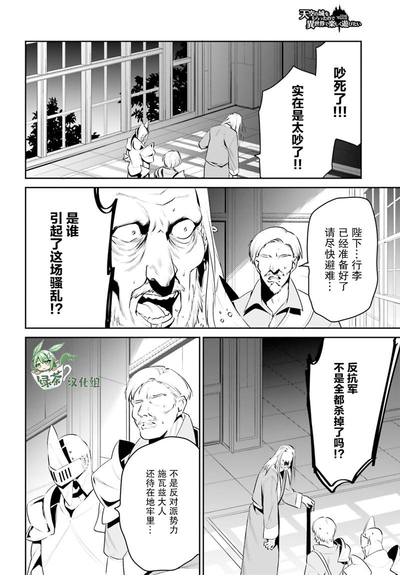 《带著天空城遨游异世界》漫画最新章节第23话免费下拉式在线观看章节第【28】张图片