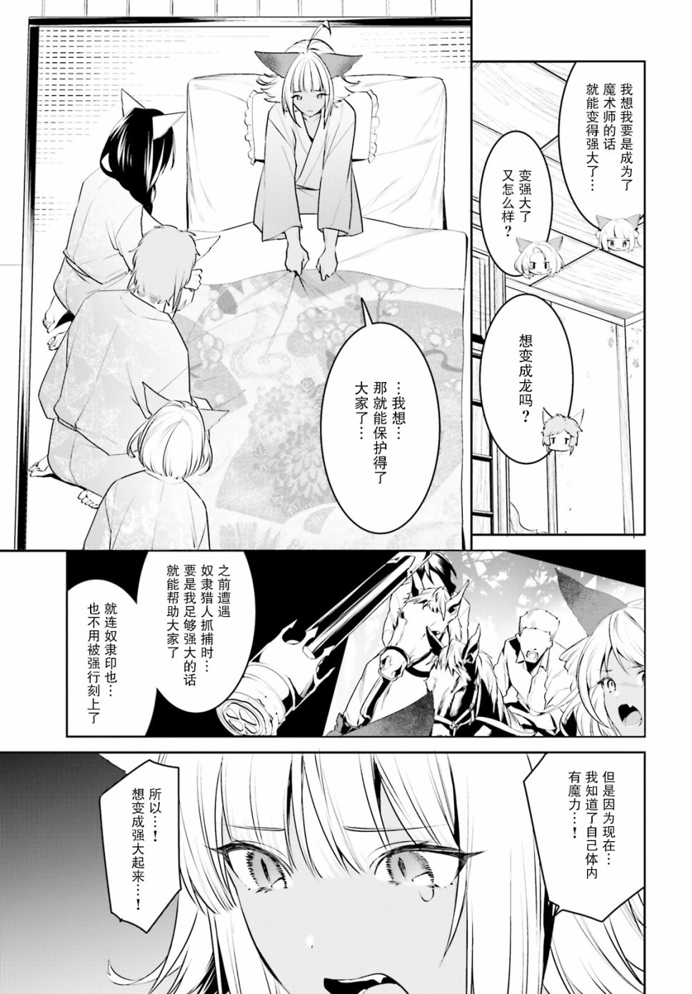 《带著天空城遨游异世界》漫画最新章节第14话免费下拉式在线观看章节第【22】张图片