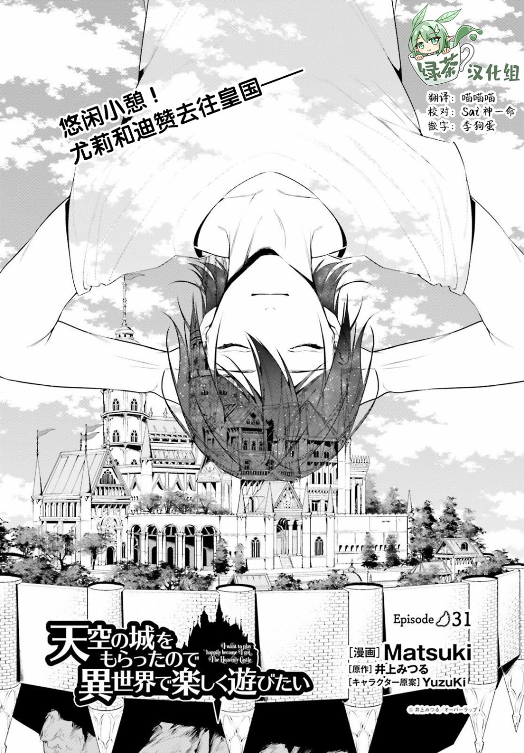 《带著天空城遨游异世界》漫画最新章节第31话免费下拉式在线观看章节第【1】张图片