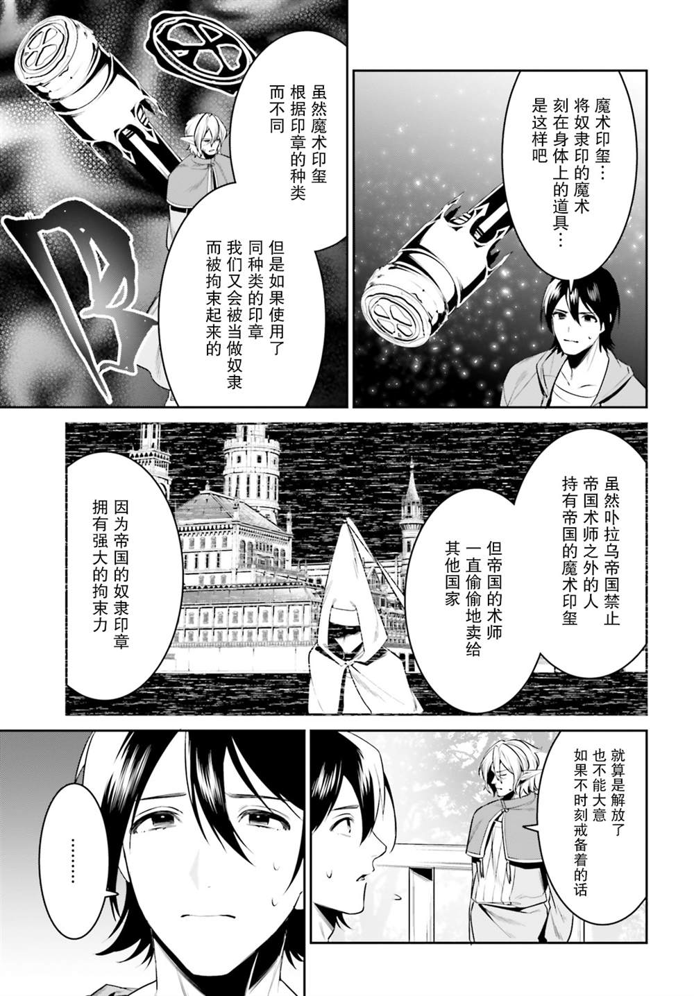 《带著天空城遨游异世界》漫画最新章节第28话免费下拉式在线观看章节第【9】张图片