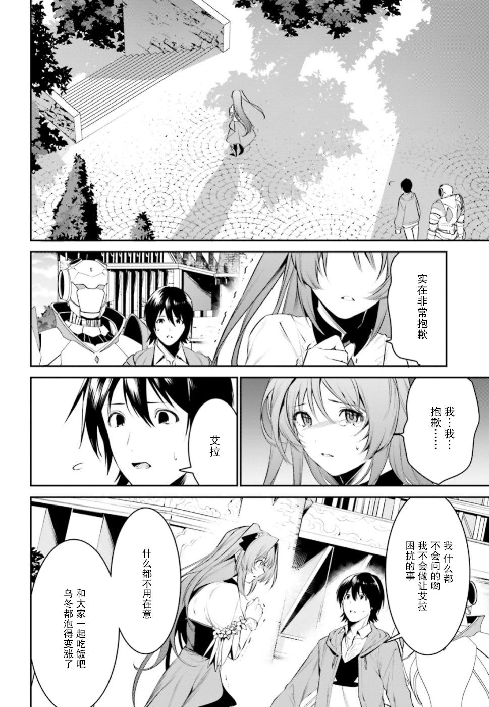 《带著天空城遨游异世界》漫画最新章节第6话免费下拉式在线观看章节第【20】张图片