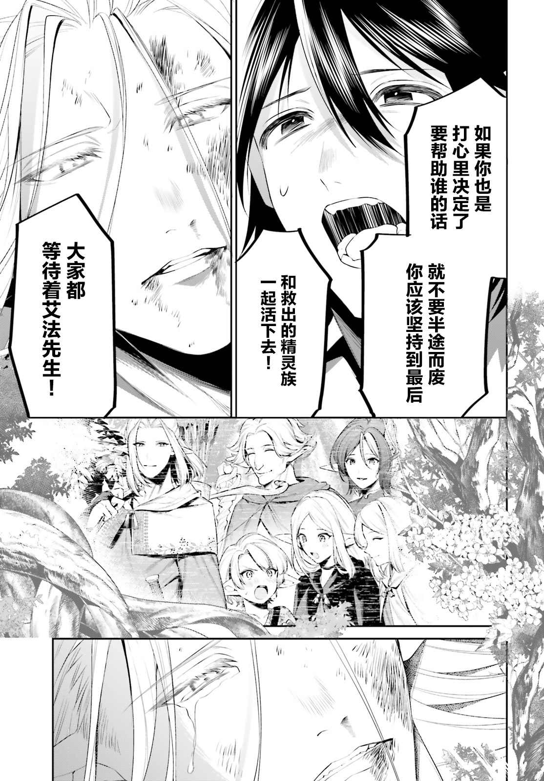 《带著天空城遨游异世界》漫画最新章节第25话免费下拉式在线观看章节第【13】张图片