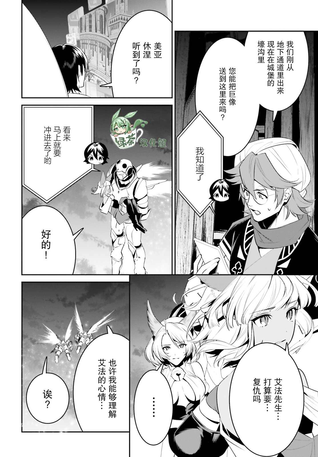 《带著天空城遨游异世界》漫画最新章节第24话免费下拉式在线观看章节第【7】张图片