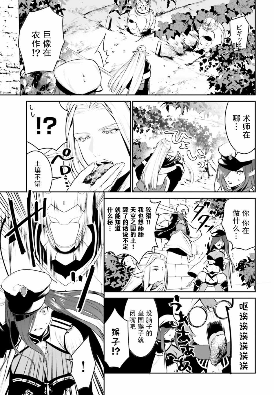 《带著天空城遨游异世界》漫画最新章节第16话免费下拉式在线观看章节第【9】张图片