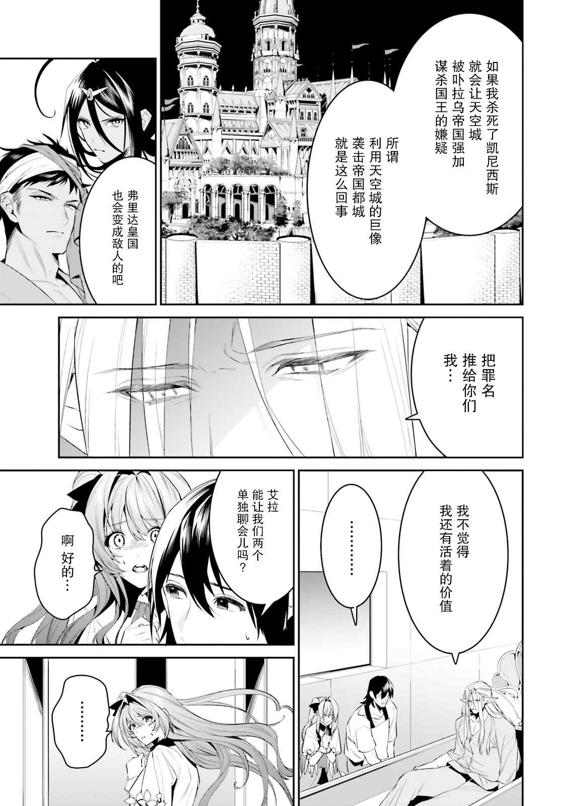 《带著天空城遨游异世界》漫画最新章节第26话免费下拉式在线观看章节第【13】张图片