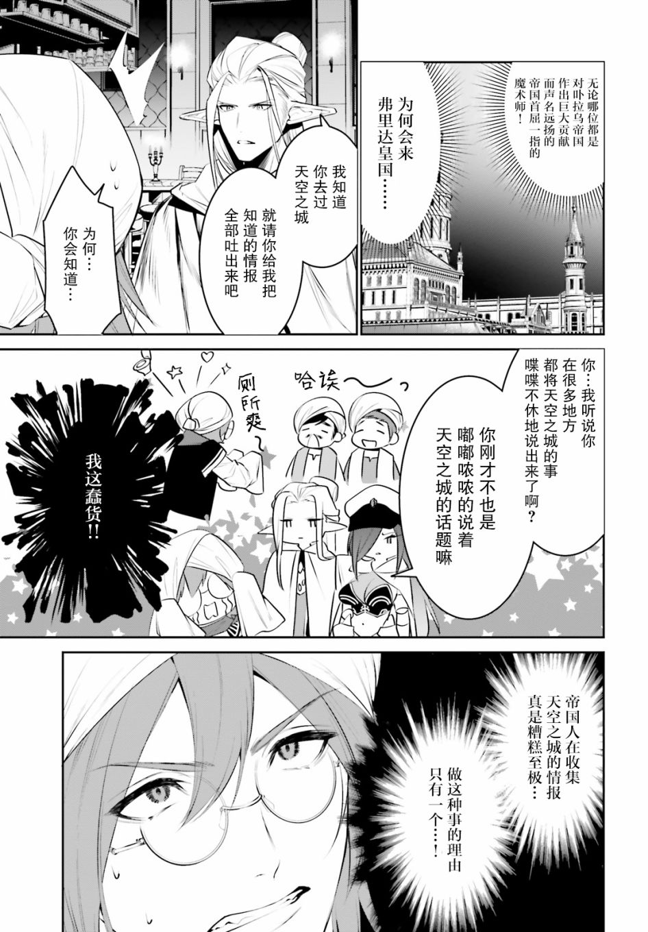 《带著天空城遨游异世界》漫画最新章节第15话免费下拉式在线观看章节第【3】张图片