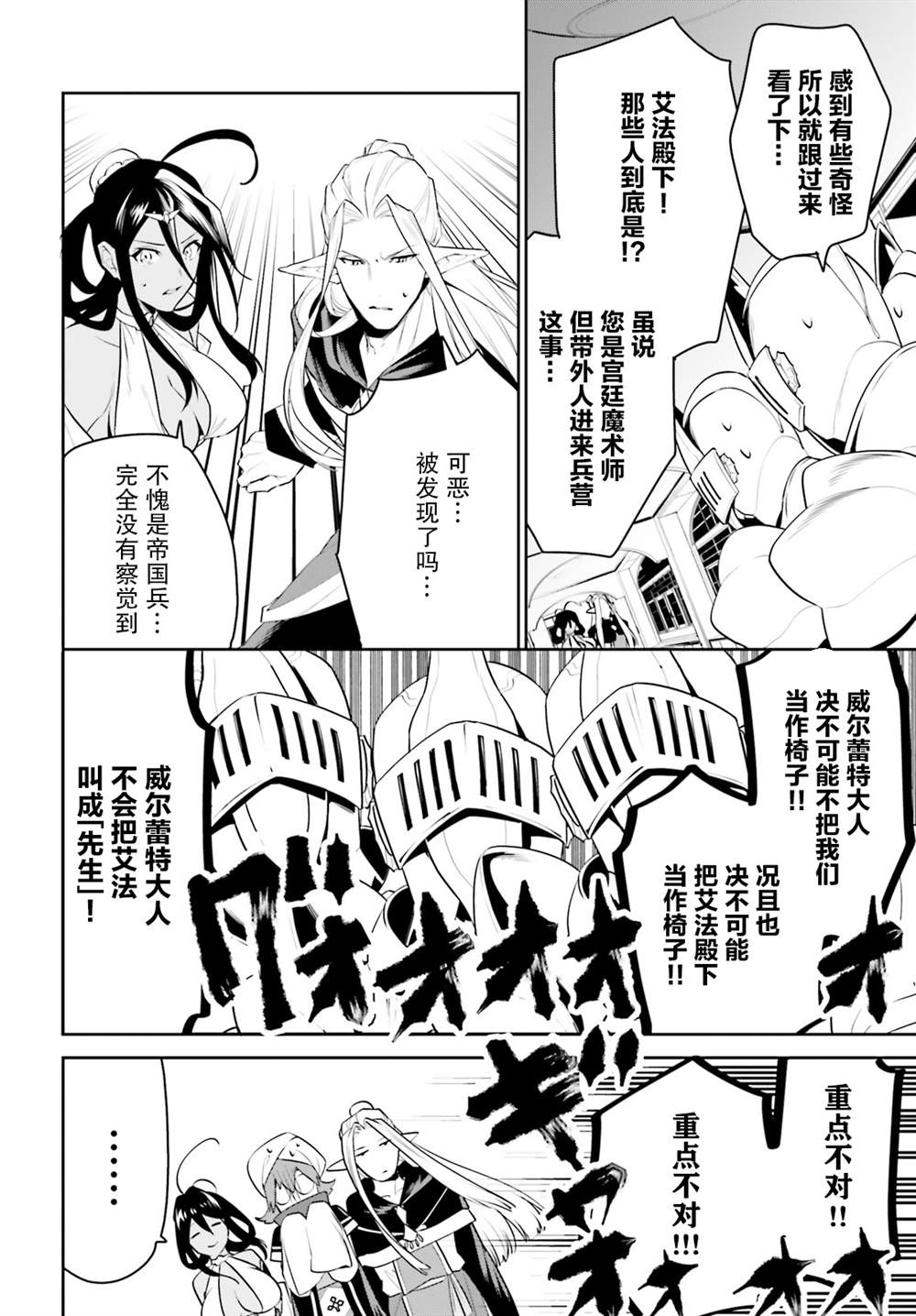 《带著天空城遨游异世界》漫画最新章节第20话免费下拉式在线观看章节第【20】张图片