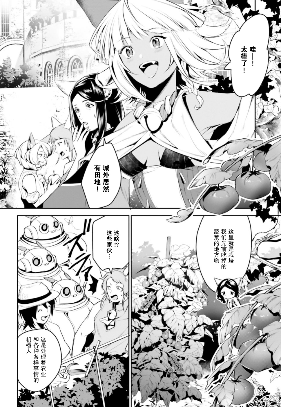 《带著天空城遨游异世界》漫画最新章节第4话免费下拉式在线观看章节第【16】张图片