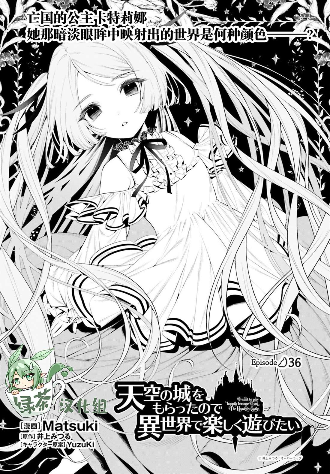 《带著天空城遨游异世界》漫画最新章节第36话免费下拉式在线观看章节第【1】张图片