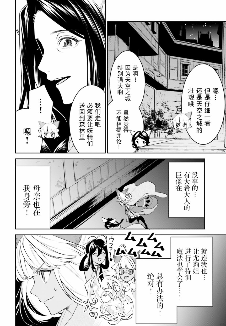 《带著天空城遨游异世界》漫画最新章节第17话免费下拉式在线观看章节第【26】张图片