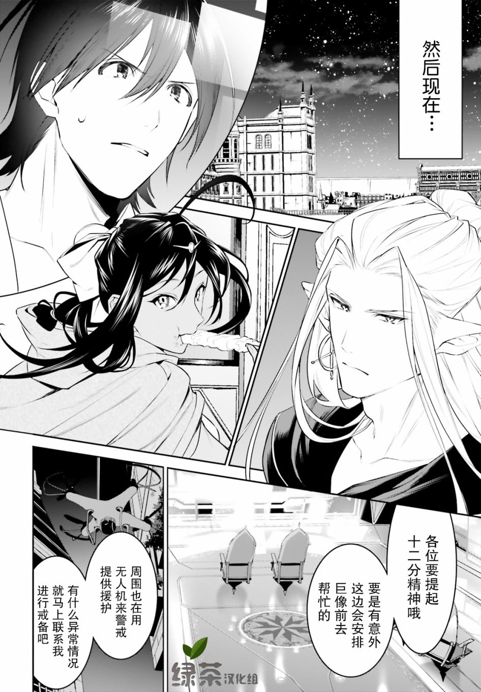 《带著天空城遨游异世界》漫画最新章节第17话免费下拉式在线观看章节第【20】张图片