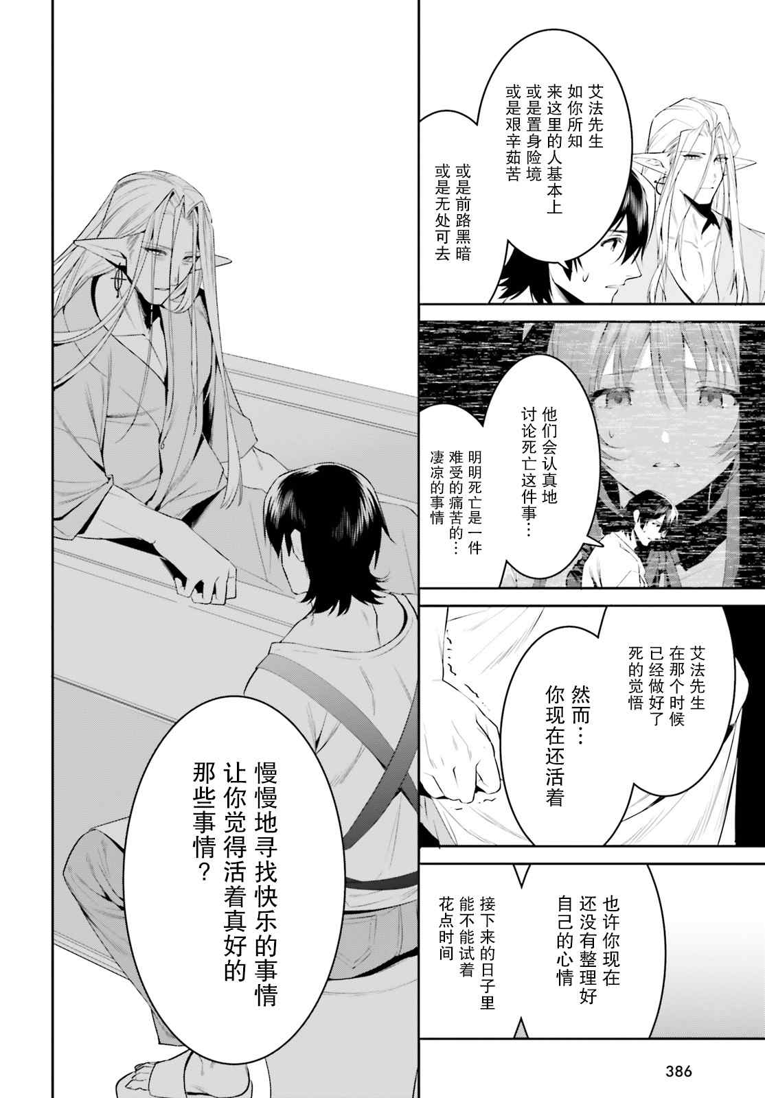 《带著天空城遨游异世界》漫画最新章节第26话免费下拉式在线观看章节第【14】张图片