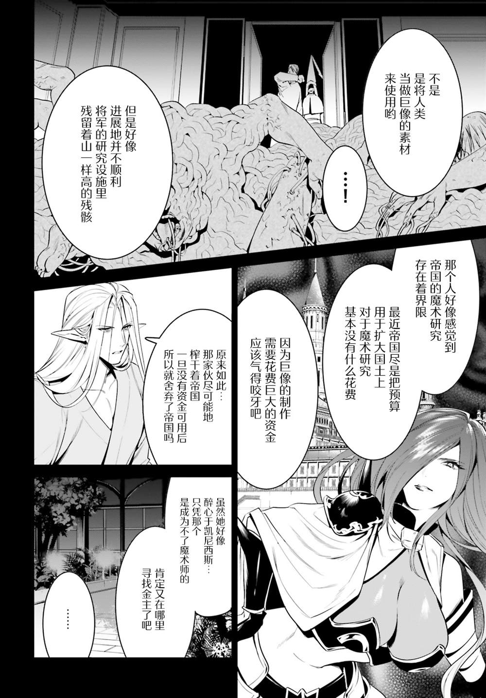 《带著天空城遨游异世界》漫画最新章节第28话免费下拉式在线观看章节第【23】张图片