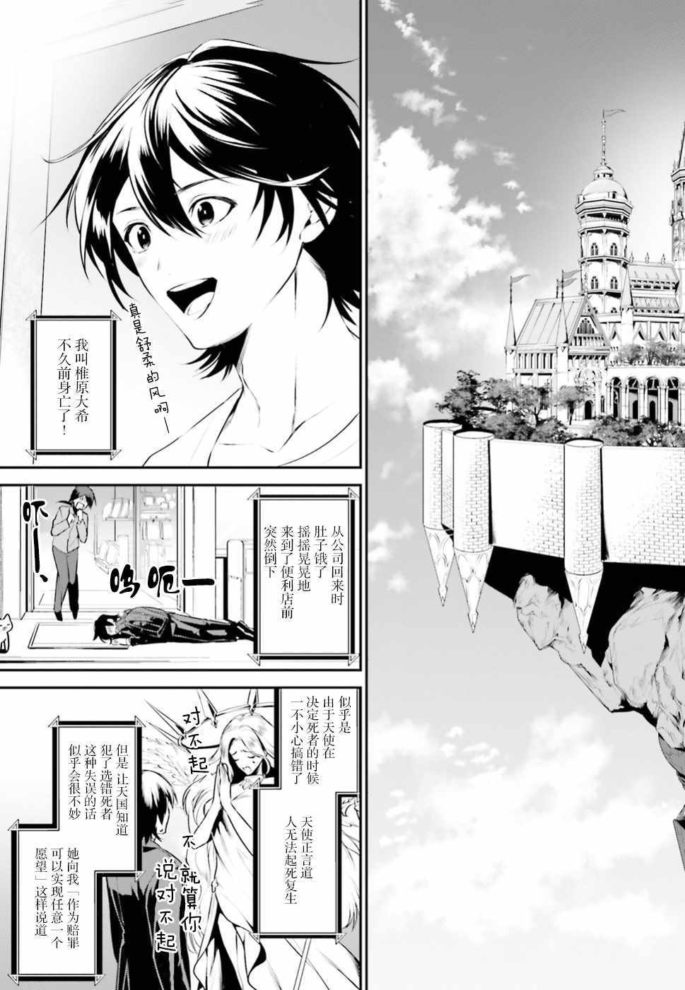 《带著天空城遨游异世界》漫画最新章节第1话免费下拉式在线观看章节第【8】张图片