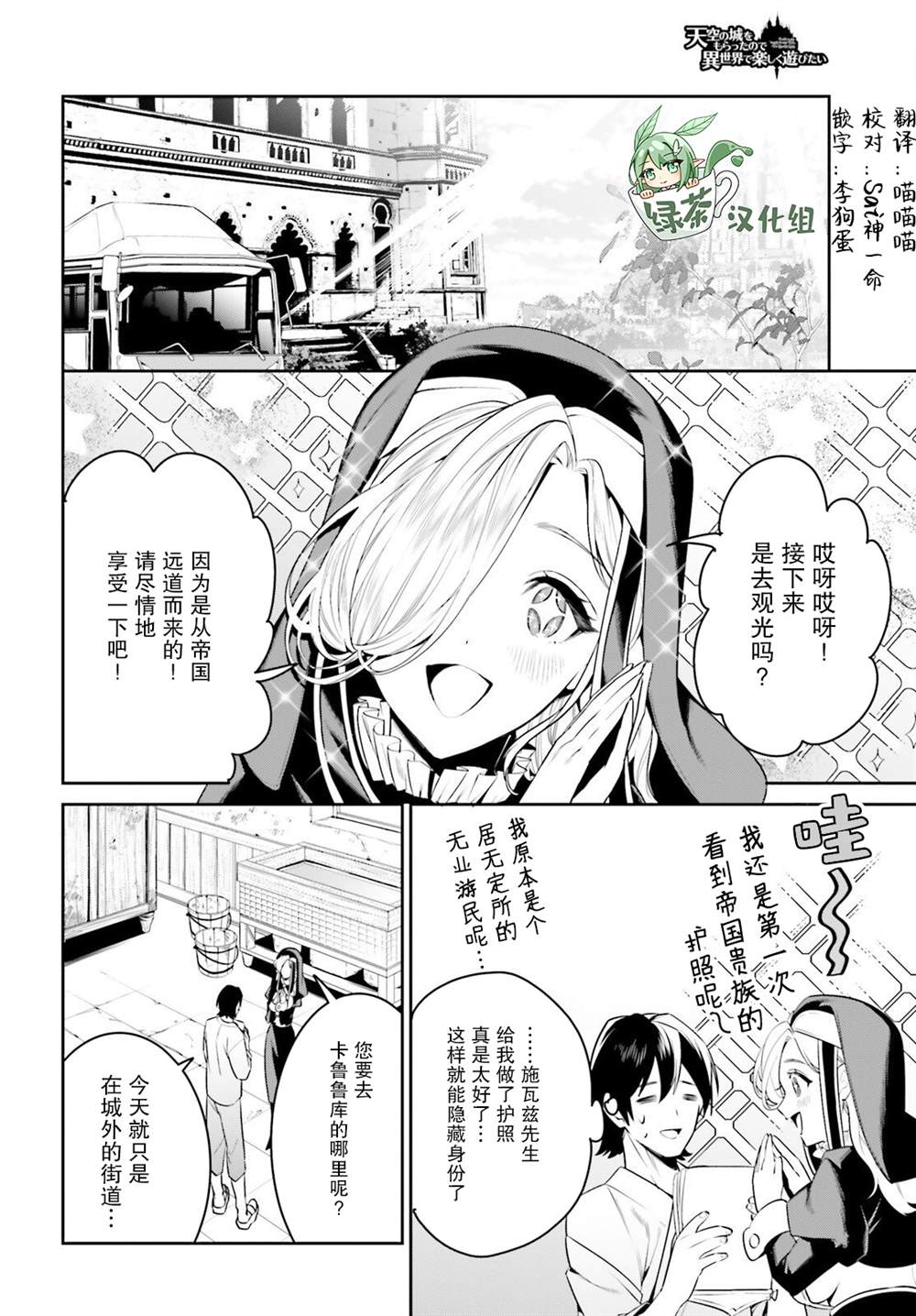 《带著天空城遨游异世界》漫画最新章节第34话免费下拉式在线观看章节第【2】张图片