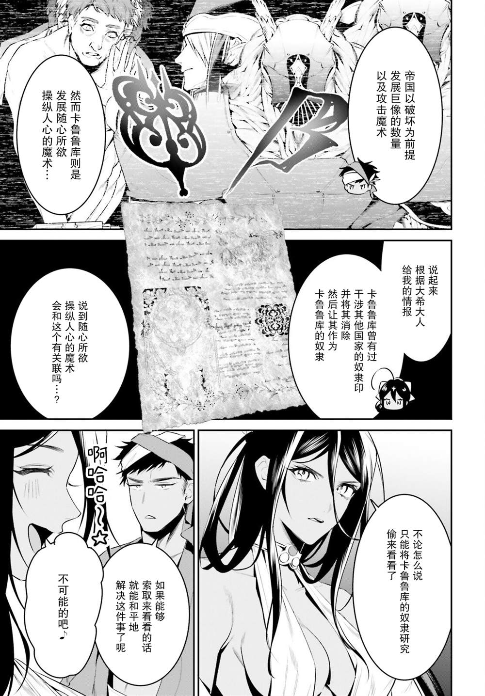 《带著天空城遨游异世界》漫画最新章节第32话免费下拉式在线观看章节第【9】张图片