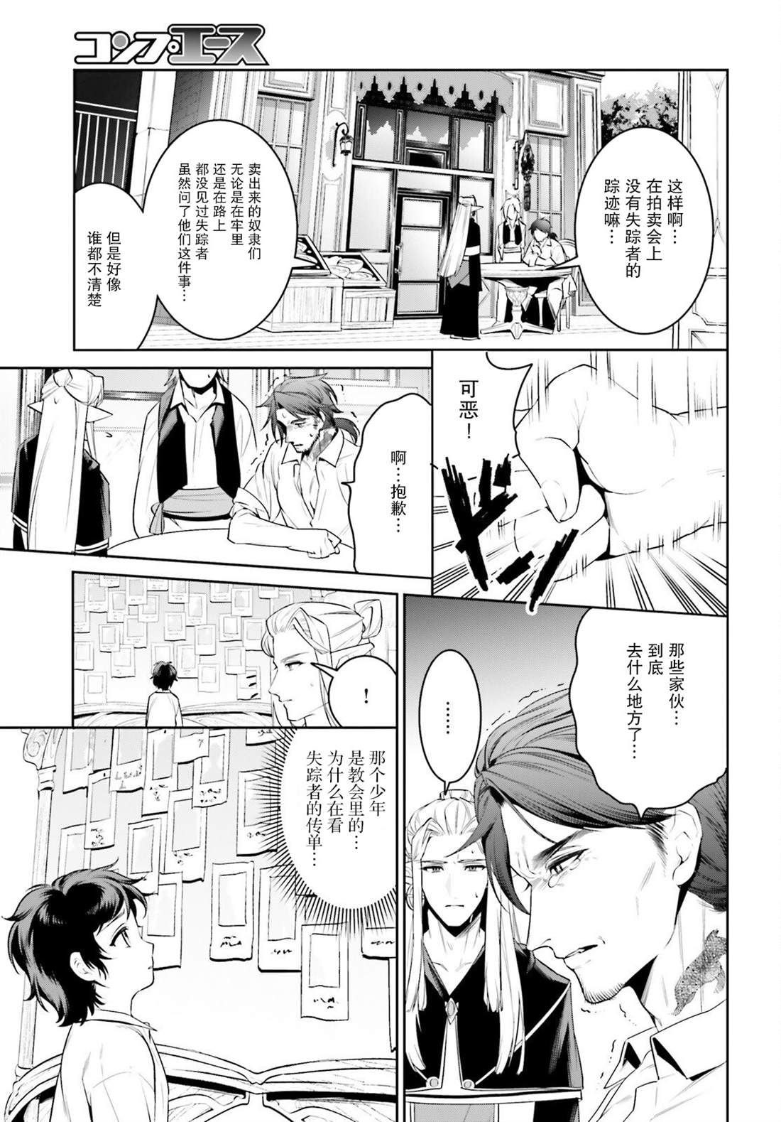 《带著天空城遨游异世界》漫画最新章节第36话免费下拉式在线观看章节第【11】张图片