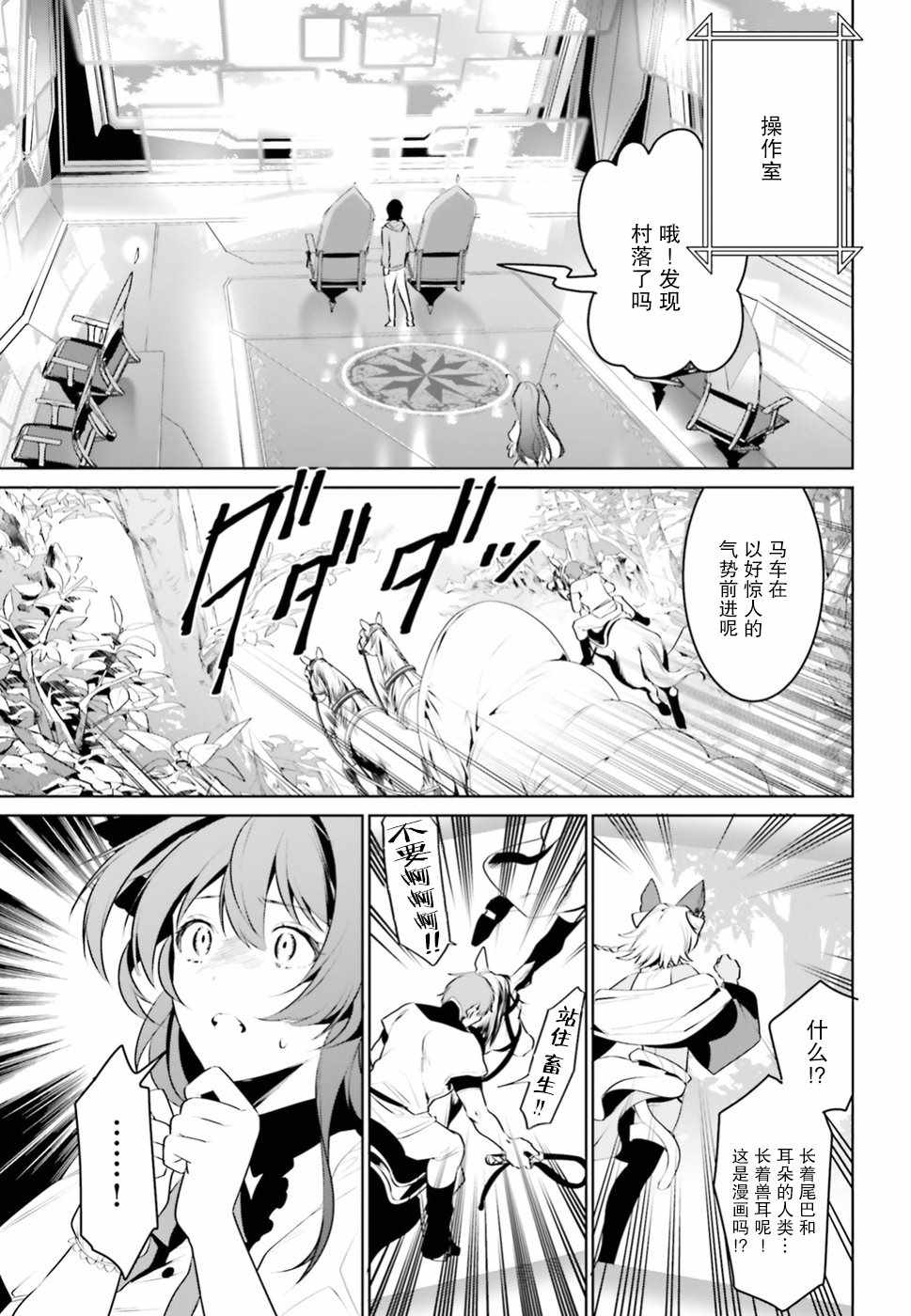 《带著天空城遨游异世界》漫画最新章节第2话免费下拉式在线观看章节第【29】张图片