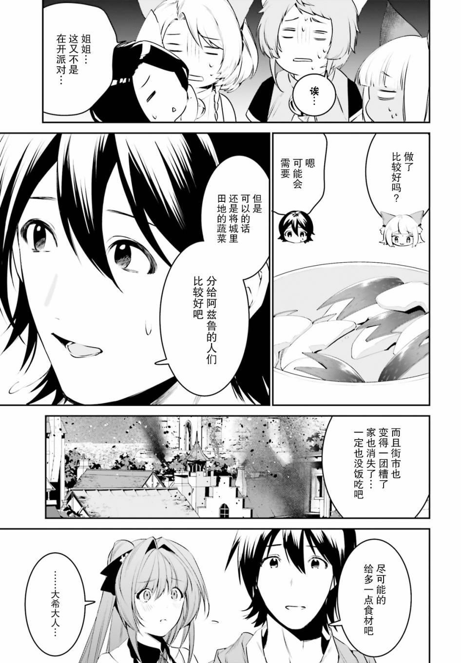 《带著天空城遨游异世界》漫画最新章节第10话免费下拉式在线观看章节第【5】张图片