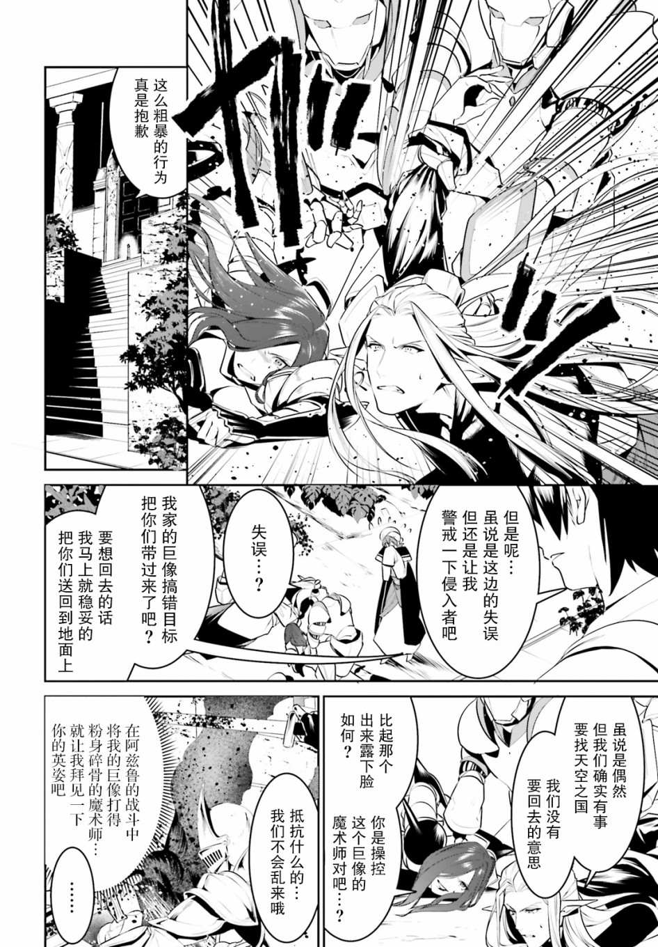 《带著天空城遨游异世界》漫画最新章节第16话免费下拉式在线观看章节第【10】张图片