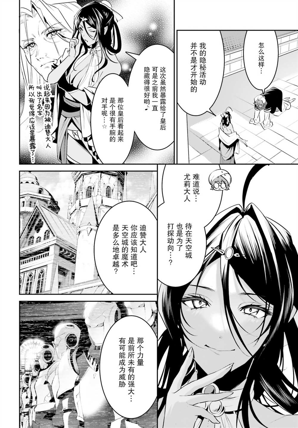 《带著天空城遨游异世界》漫画最新章节第27话免费下拉式在线观看章节第【10】张图片