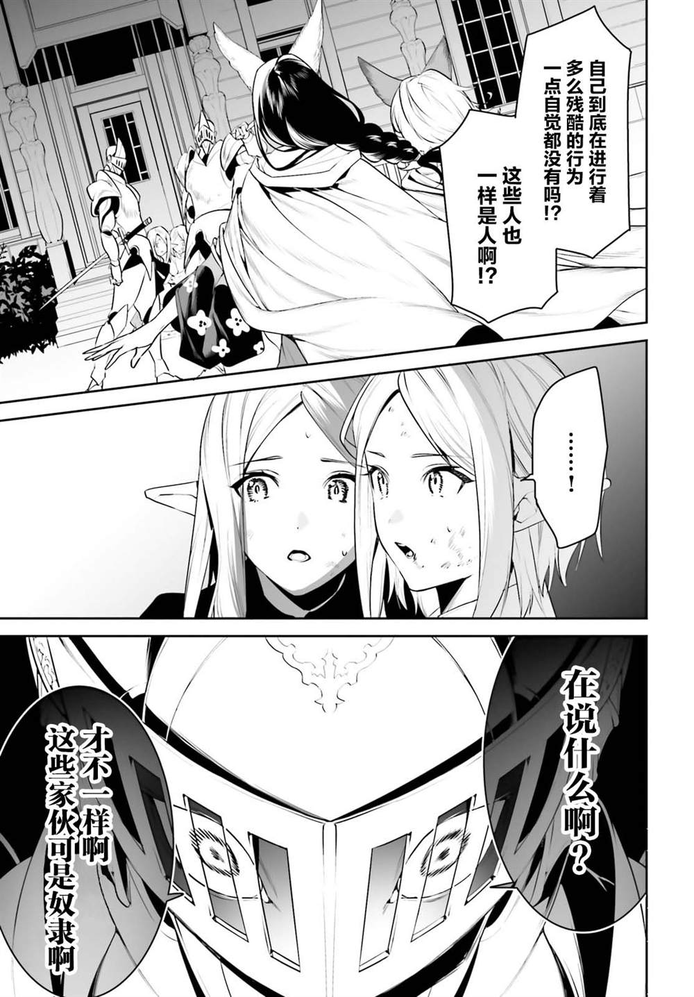 《带著天空城遨游异世界》漫画最新章节第18话免费下拉式在线观看章节第【5】张图片