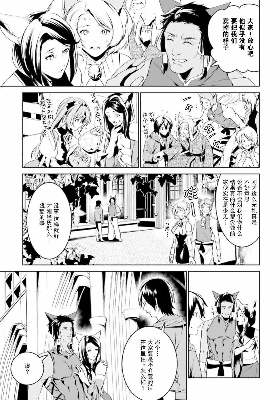 《带著天空城遨游异世界》漫画最新章节第3话免费下拉式在线观看章节第【19】张图片