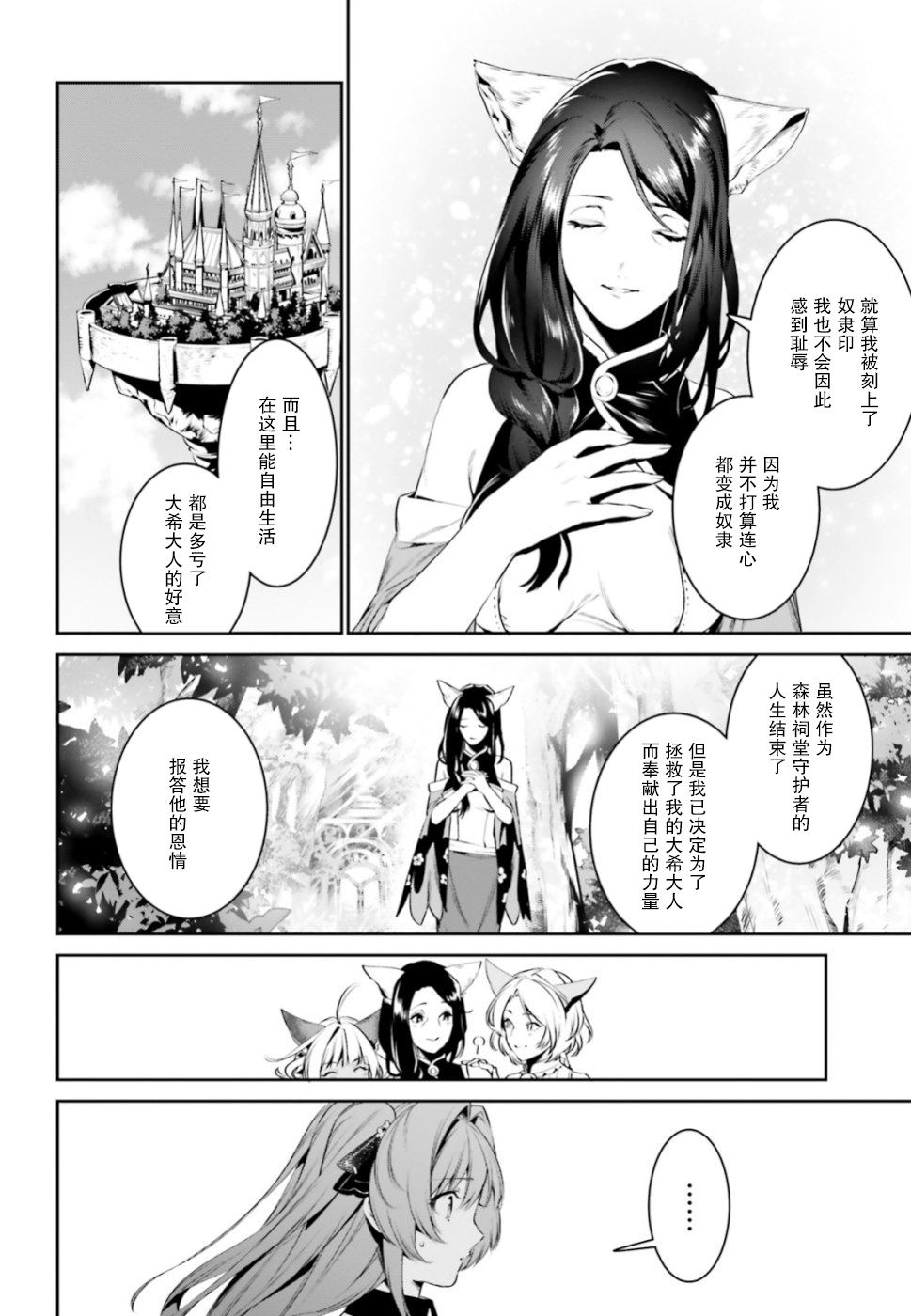 《带著天空城遨游异世界》漫画最新章节第6话免费下拉式在线观看章节第【8】张图片